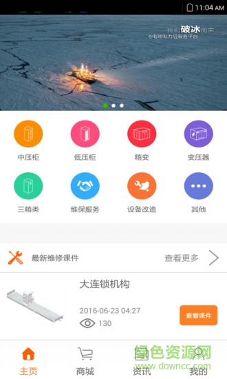 e電修(電力服務(wù)) v1.0 安卓版 1