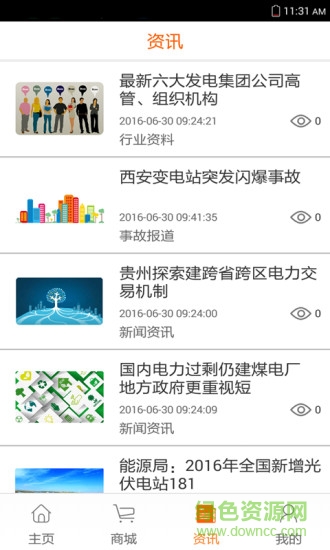 e電修(電力服務(wù)) v1.0 安卓版 3