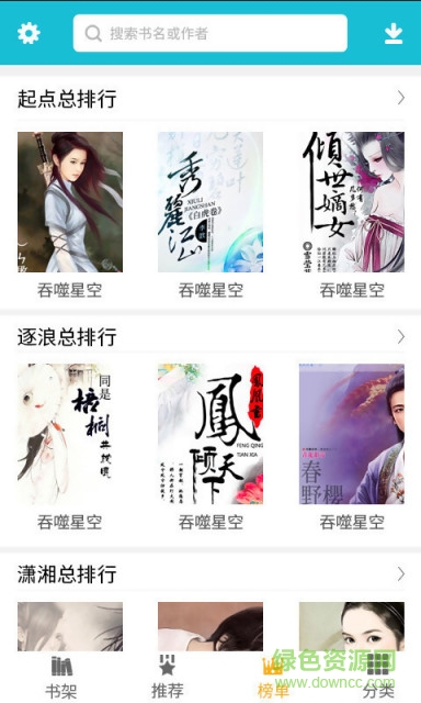 快眼看書手機版 v2.6.2 安卓版 2