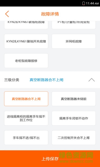 e電修電工端 v1.0 安卓版 0