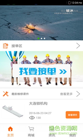 e電修電工端 v1.0 安卓版 3