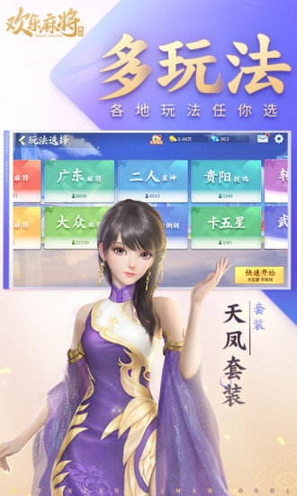 騰訊qq歡樂麻將全集兩周年版 v6.8.35 官方安卓版 2