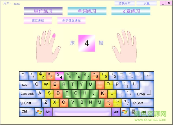 標準盲打指法練習軟件 V3.00  共享版 0