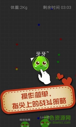 大球吃小球大作戰(zhàn)單機(jī)版 v4.2.2 安卓版 2