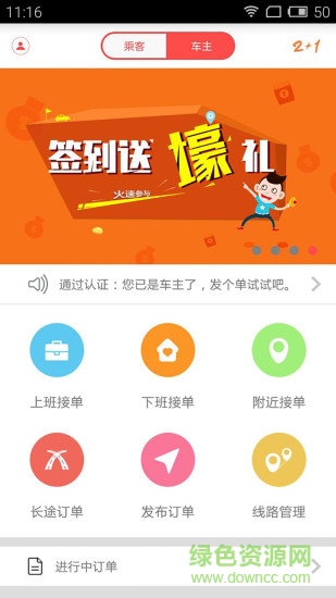 叮叮順風(fēng)車 v2.2.0 安卓版 0