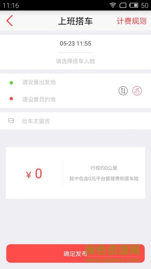 叮叮順風(fēng)車 v2.2.0 安卓版 2