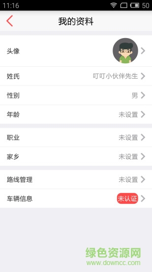 叮叮順風(fēng)車 v2.2.0 安卓版 3