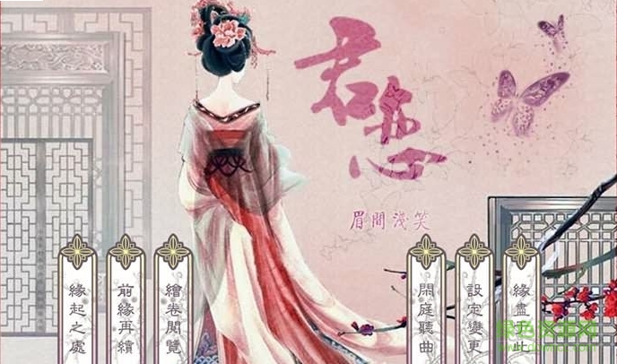 君戀完整版(橙光游戲) v1.0.0.0 安卓版 0