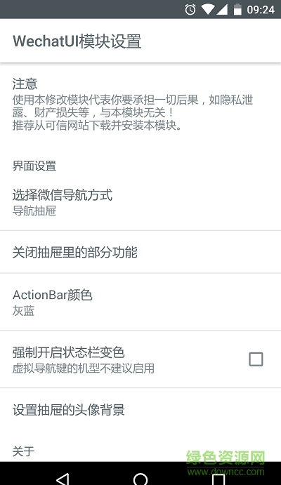 WeChatUI模塊 v1.7.5 安卓最新版 0