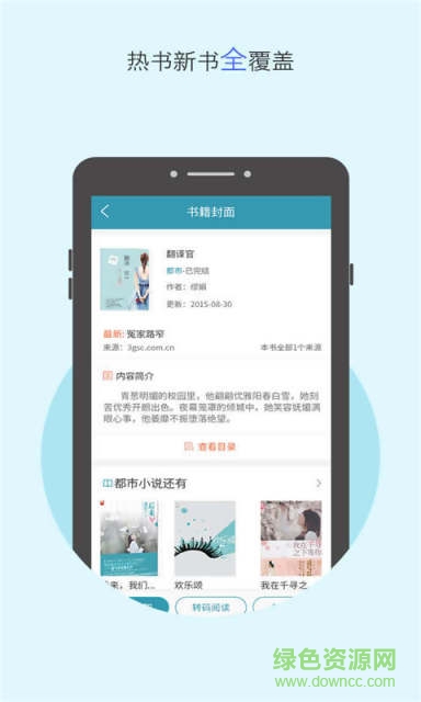 2345小說大全手機(jī)版 v3.1.9 安卓版 2