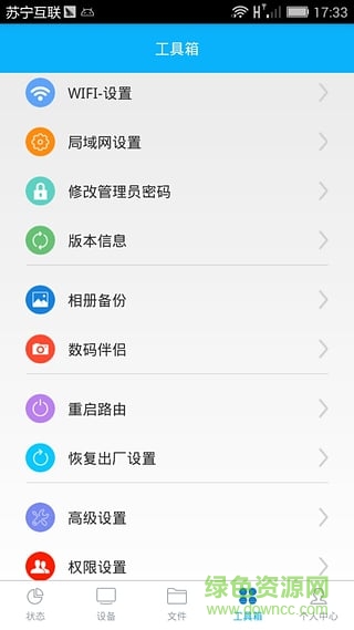 KImax路由器手機(jī)客戶(hù)端(KI Router) v1.1.0 安卓版 4