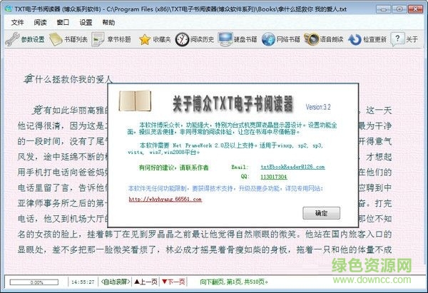 博眾TXT電子書閱讀器 V3.2 綠色版 0