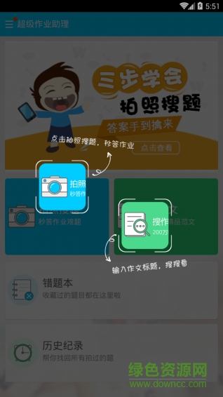 超級作業(yè)助手app v3.3.6 安卓版 0