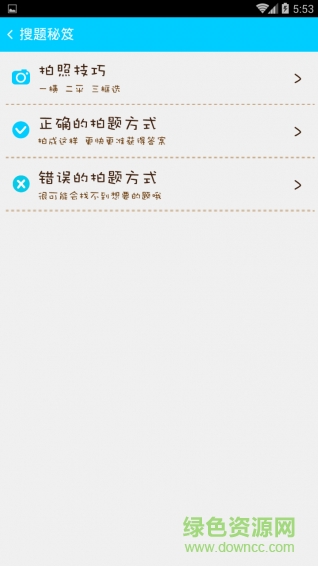 超級作業(yè)助手app v3.3.6 安卓版 3
