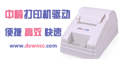 中崎打印機(jī)驅(qū)動(dòng)