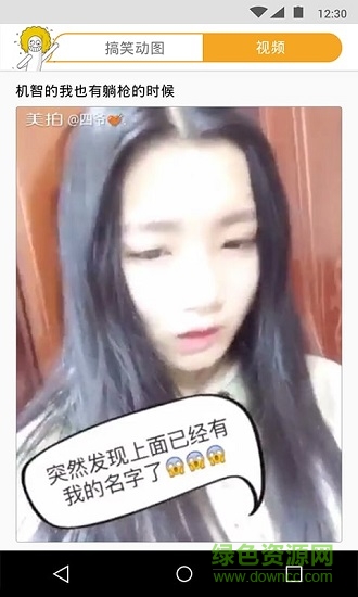 動(dòng)次打次(搞笑動(dòng)圖視頻) v1.0.1 安卓版 1