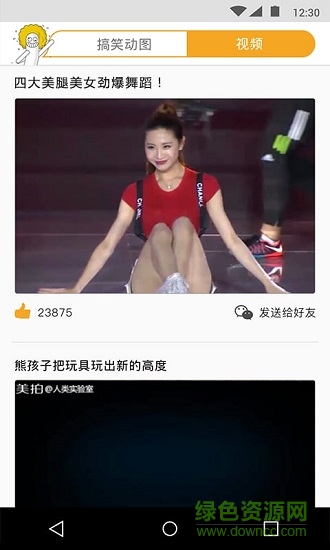 動(dòng)次打次(搞笑動(dòng)圖視頻) v1.0.1 安卓版 2