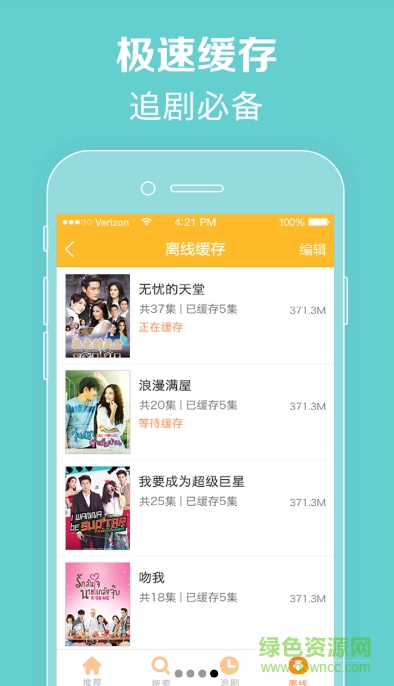 泰劇TV手機版軟件 v1.1.0 官方安卓版 1