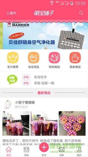 萌寶鋪子客戶端(母嬰閑置交換) v1.0.1 安卓版 0