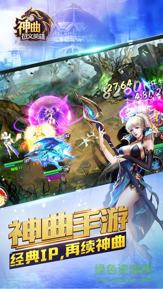 神曲之符文英雄蘋果版 v4.0.9 官方iPhone版 1