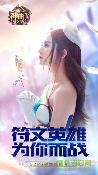 神曲之符文英雄蘋果版 v4.0.9 官方iPhone版 2