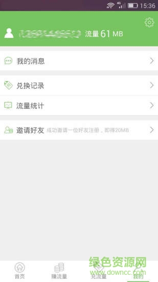 流量鋪子客戶端(做任務(wù)得流量) v1.0.0.0 安卓版 3
