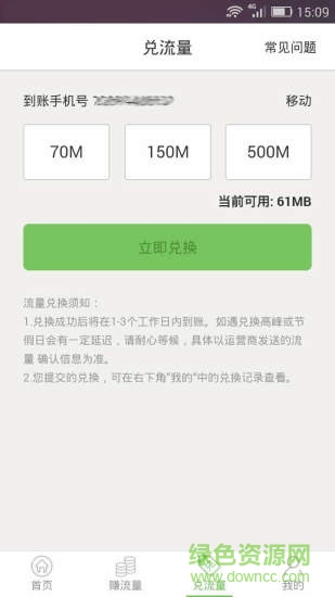 流量鋪子客戶端(做任務(wù)得流量) v1.0.0.0 安卓版 2