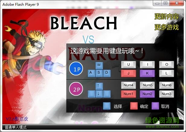 死神vs火影2.6影豆改版 v2.6 最新版 1