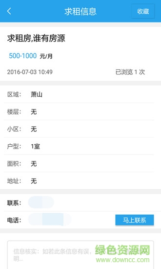房源天下手機(jī)客戶端 v1.5.6 安卓最新版 1