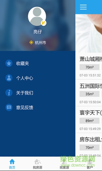 房源天下手機(jī)客戶端 v1.5.6 安卓最新版 2