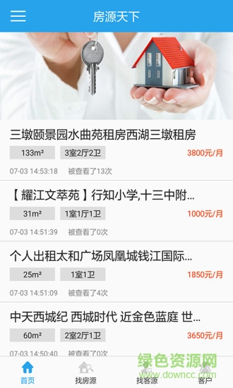 房源天下手機(jī)客戶端 v1.5.6 安卓最新版 3