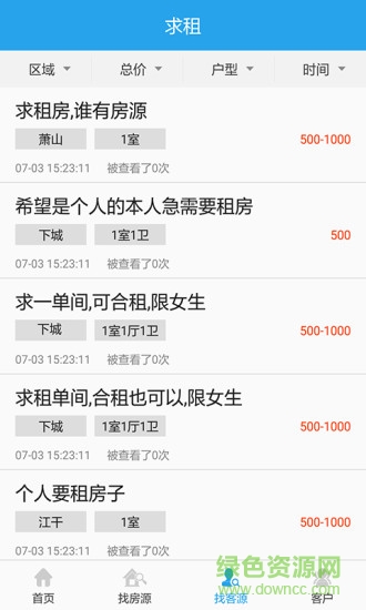 房源天下手機(jī)客戶端 v1.5.6 安卓最新版 0
