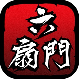 六扇門風(fēng)云折相思正式版
