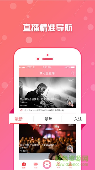 夢(mèng)幻星TV手機(jī)版 v1.1.5 安卓版 2