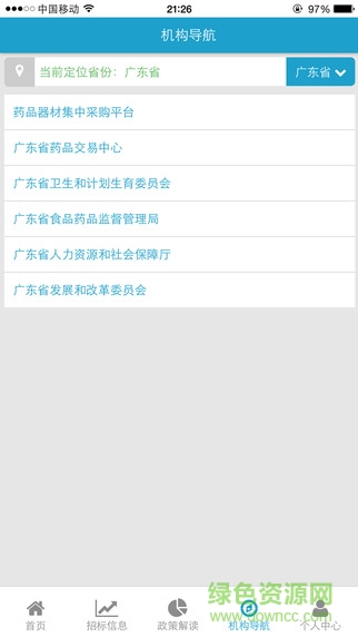 招標(biāo)進行時手機版(藥品招標(biāo)服務(wù)) v1.2.0 安卓版 3