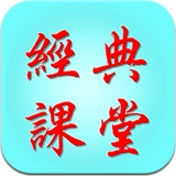 博思語文經(jīng)典課堂app