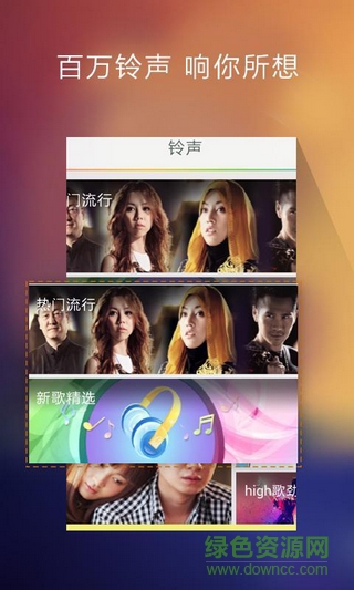 咪咕彩鈴手機版