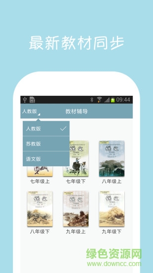 初中語文課堂軟件 v3.1 安卓版 0