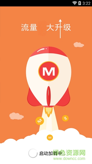 免流精靈 v5.5 安卓版 0