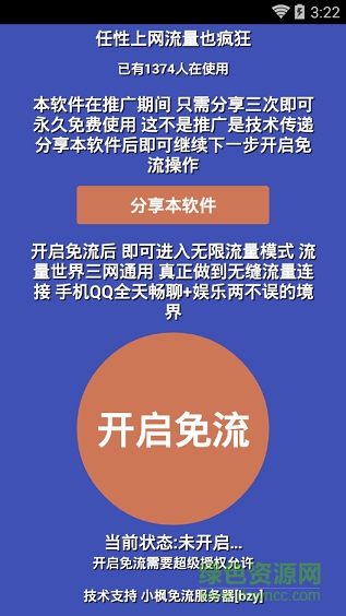 免流精靈 v5.5 安卓版 1