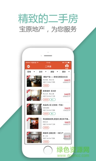 寶原地產(chǎn)掌上寶原 v1.0 官網(wǎng)安卓版 1