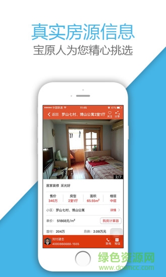 寶原地產(chǎn)掌上寶原 v1.0 官網(wǎng)安卓版 3