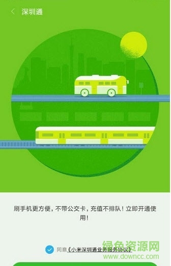 小米公交卡手機(jī)版 v1.0.1 安卓版 0