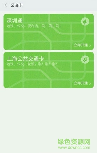 小米公交卡手機(jī)版 v1.0.1 安卓版 1