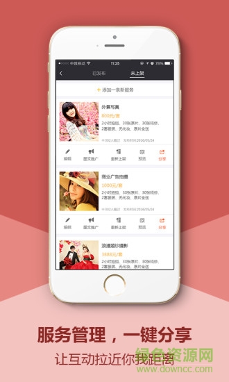 行行行影像(摄影师开店神器) v1.1.0 安卓版1