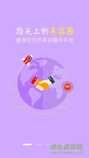 北京多美淘(美容平臺(tái)) v2.6 安卓版 3