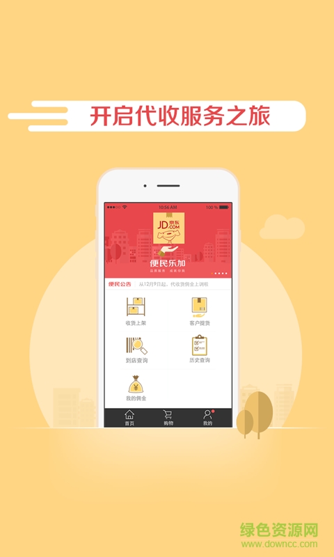 京東便民樂加 v4.3.0 安卓版 0