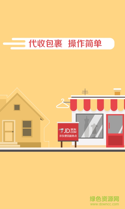 京東便民樂加 v4.3.0 安卓版 1