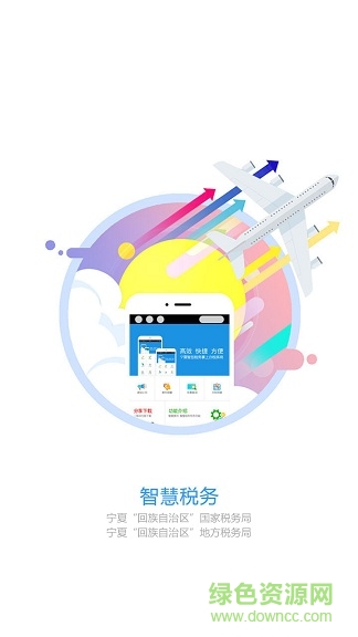 稅易辦(寧夏網(wǎng)上辦稅系統(tǒng)) v3.1.1 安卓版 0