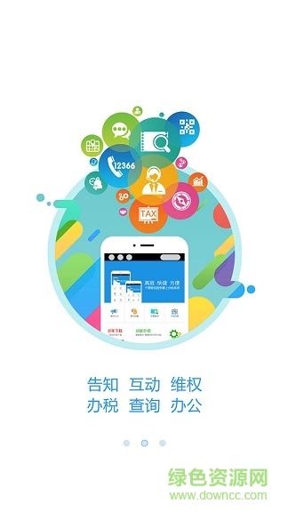 稅易辦(寧夏網(wǎng)上辦稅系統(tǒng)) v3.1.1 安卓版 2